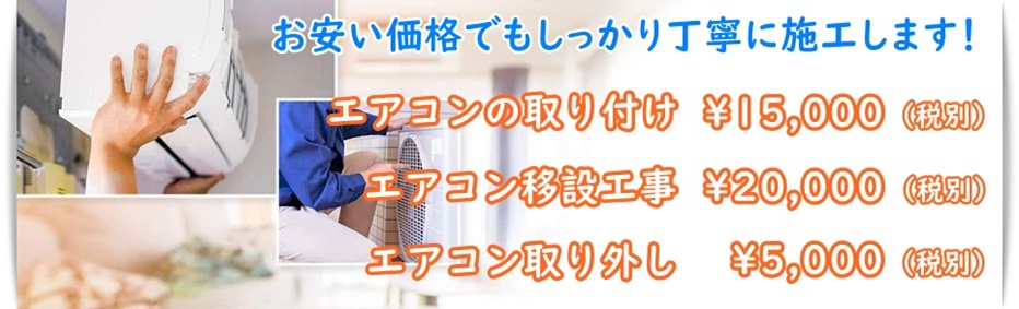 大阪のエアコン工事業者